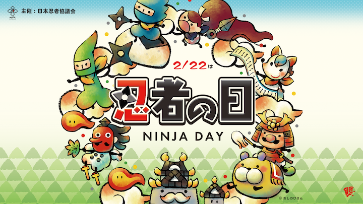 忍者の日／NINJA DAY